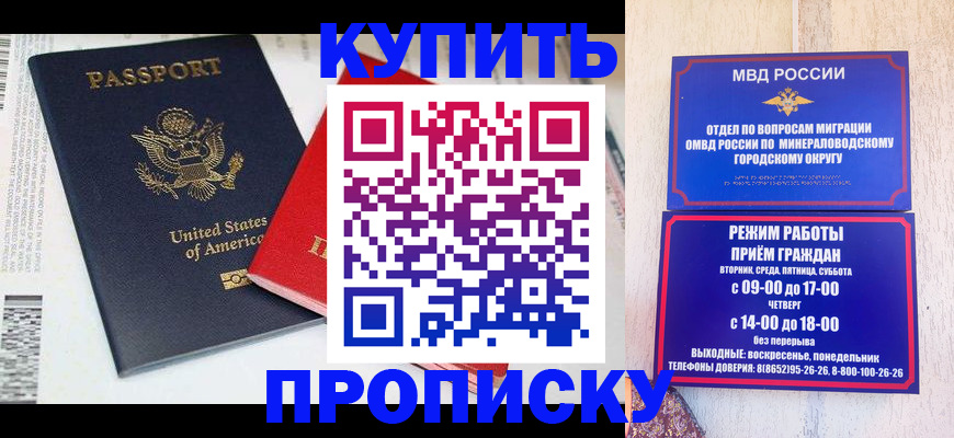 где прописаться в Нефтекумске