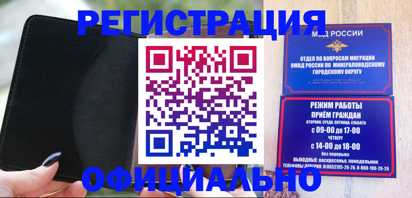 прописка законно в Нефтекумске