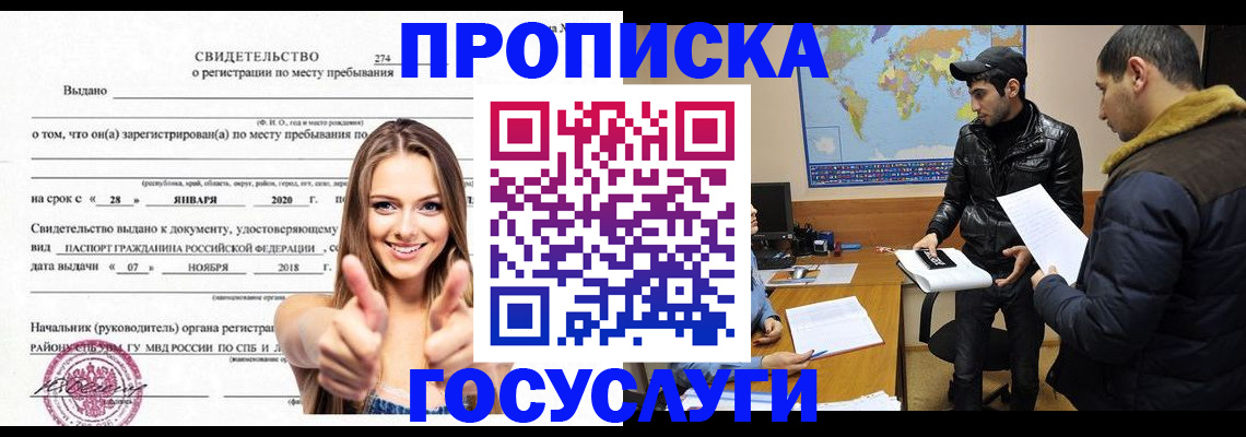 временная регистрация купить в Нефтекумске